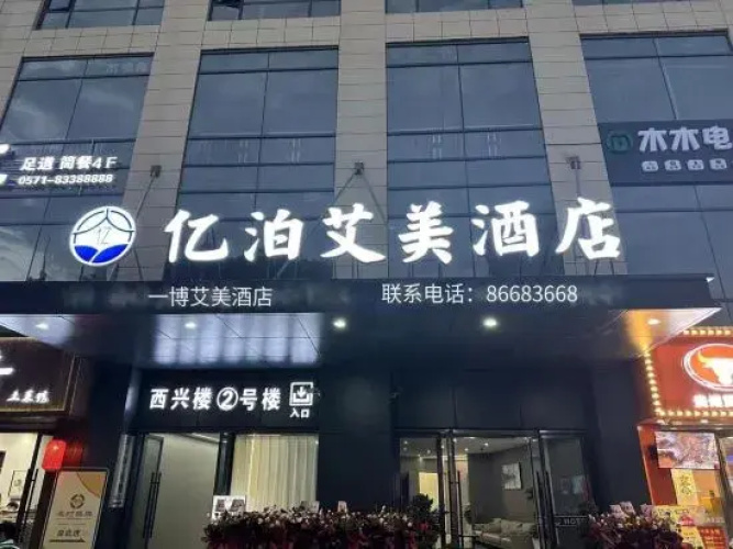 Yiboaimei  hotel