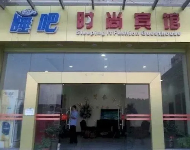 Shuiba Hotel