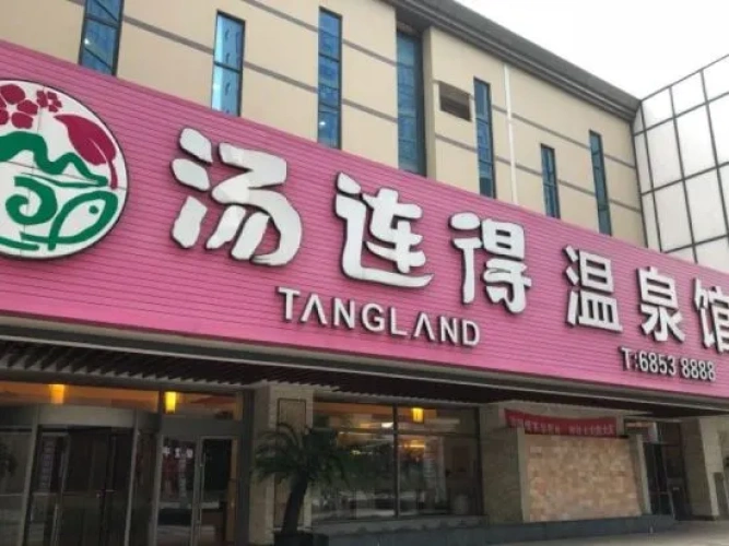 Tangland Hot Spring Hotel (Shanghai Changqing)