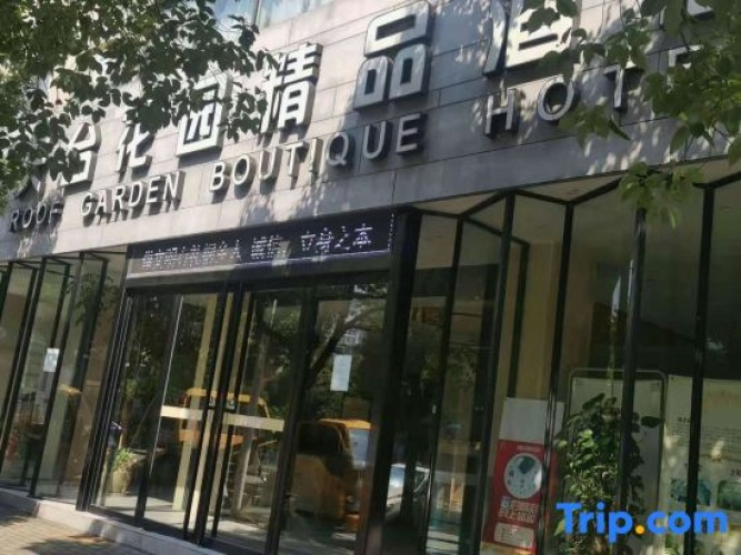 Tiantian Garden Boutique Hotel (Tongxiang Zhen'dong store）