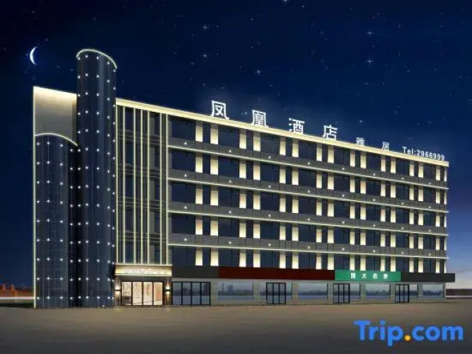 Phoenix Hotel Yaju (Pingdingshan Heping Road Pedestrian Street Store) - Pingdingshan