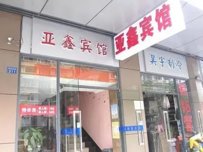 Yaxin Hotel