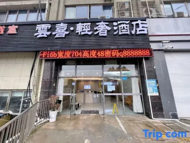 Yunxi Light Luxury Hotel