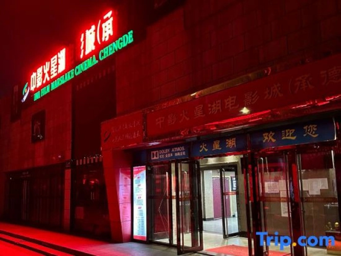 Easy Villa Mountain Residence (Chengde Mountain Resort Store) - 청더 시