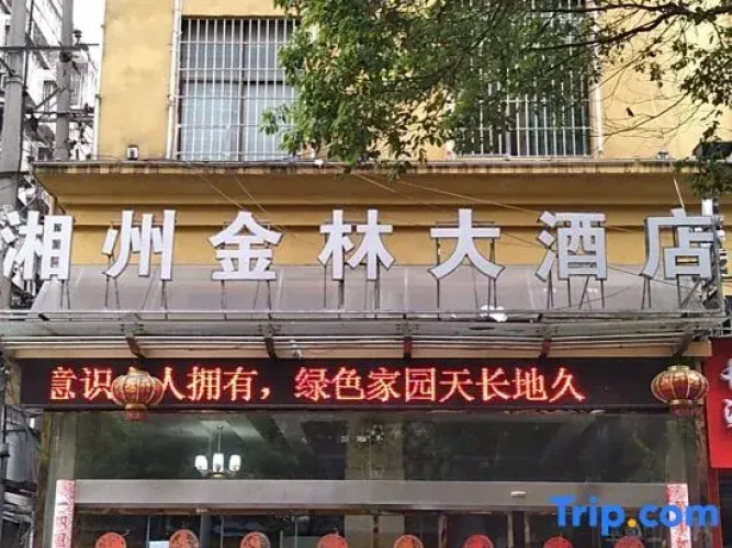 Xiangzhou Jinlin Hotel