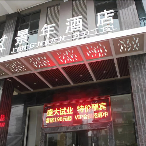 Jingnian Hotel