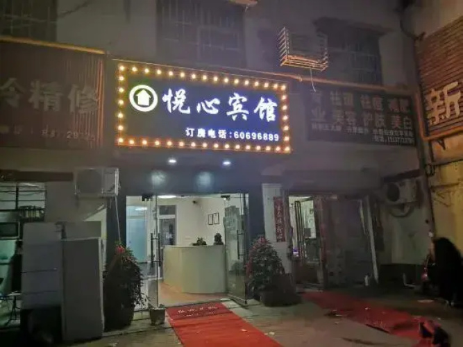 Nanyang Yuexin Hotel