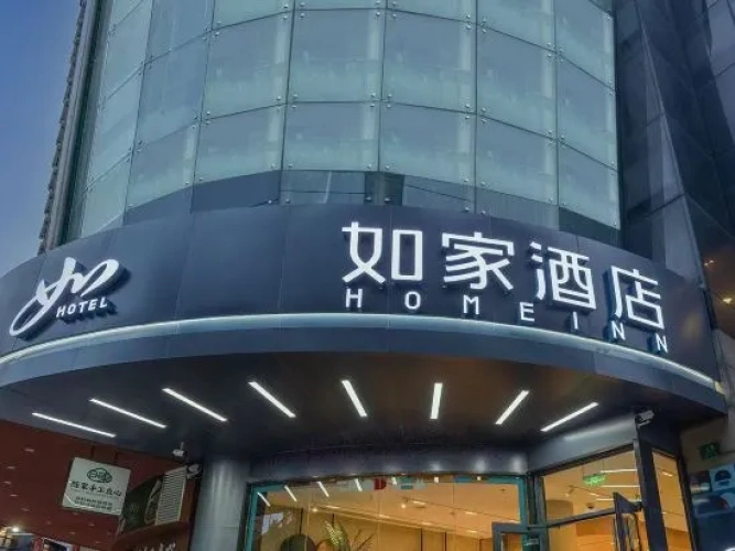 Homeinn Hotel (Shanghai Qingpu New City Metro Station Qing'an Road)