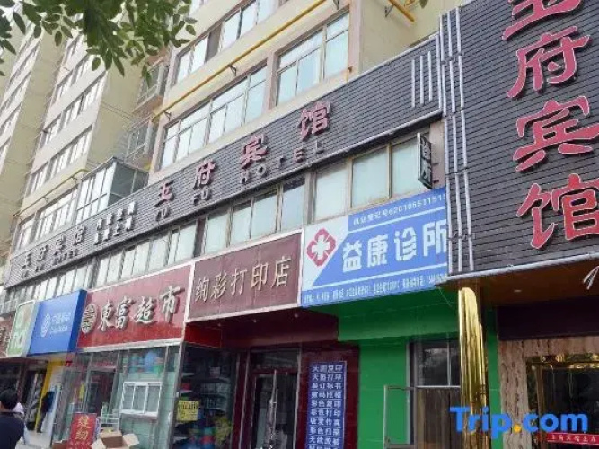 Lanzhou Yufu Hotel