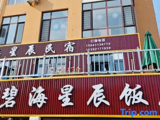 Bihai Xingchen Homestay