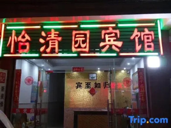 Beihai Yiqingyuan Hotel