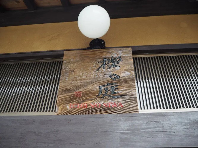 Ichii no Niwa