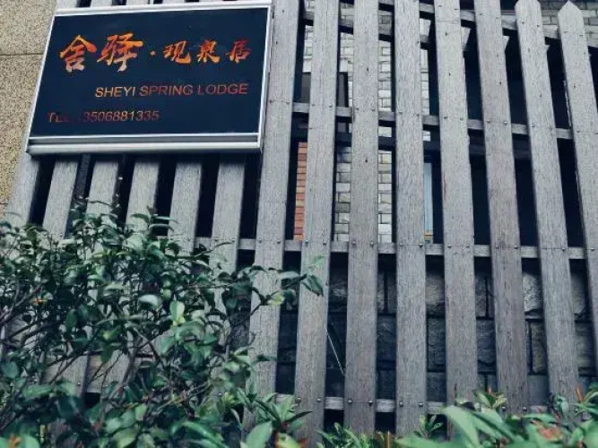 Ninghai Sheyi Spring Homestay