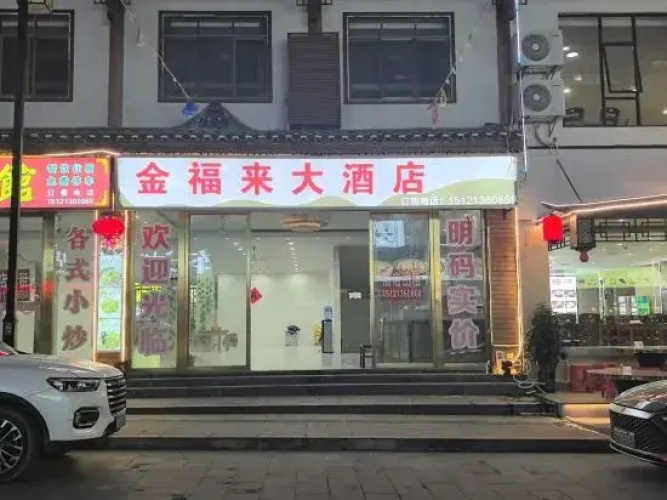 Libo Jinfulai Hotel