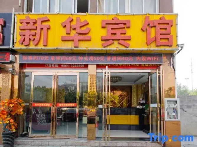 Xinhua Hotel