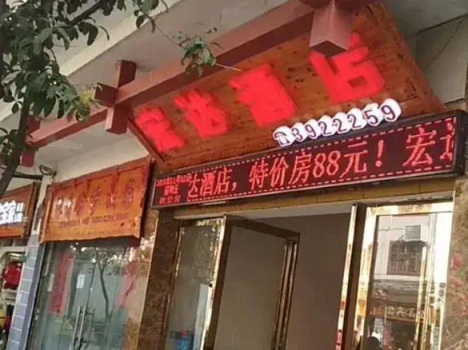 Hongda Hotel
