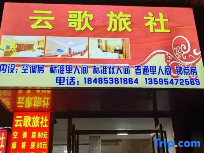 Yunge Hostel