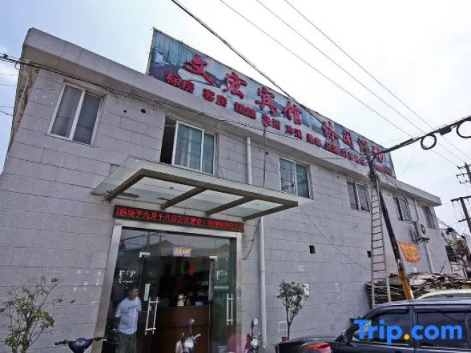 Wenhong Hotel