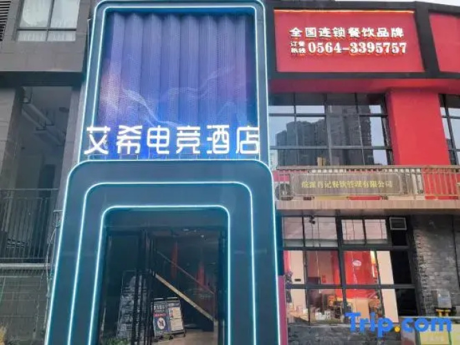 Aixi E-Sports Hotel (Haixinsa)