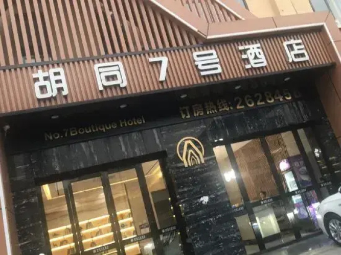 HuTong NO7 Hotel