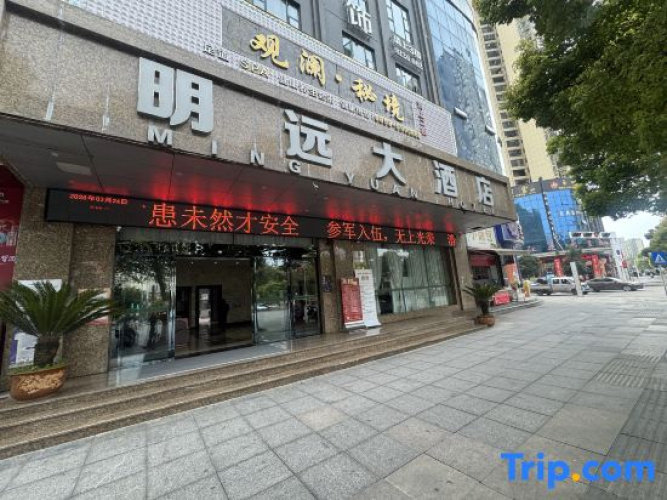 Mingyuan Hotel