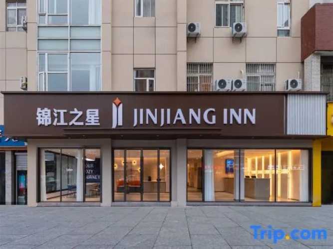 Jinjiang Inn (Wuxi Baile Plaza Shengde Road)