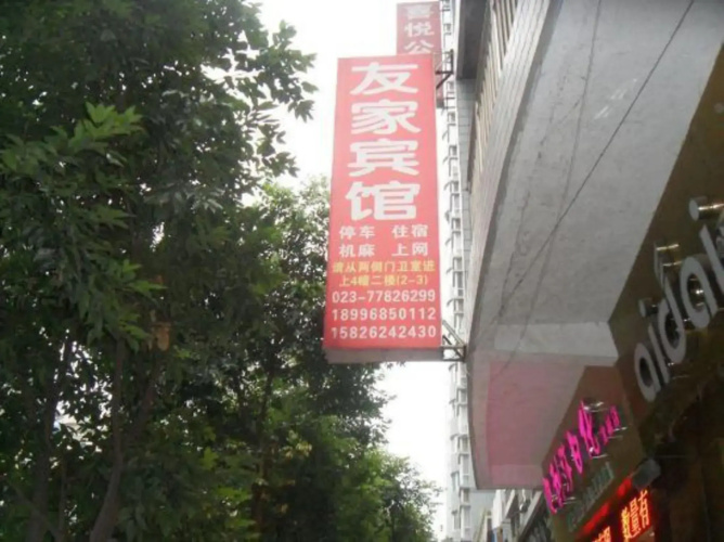 Wulong Youjia Hotel