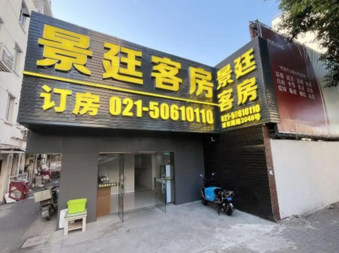 Shanghai Jingting Inn