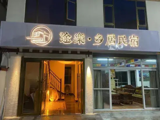 Xiangchengtule Hostel