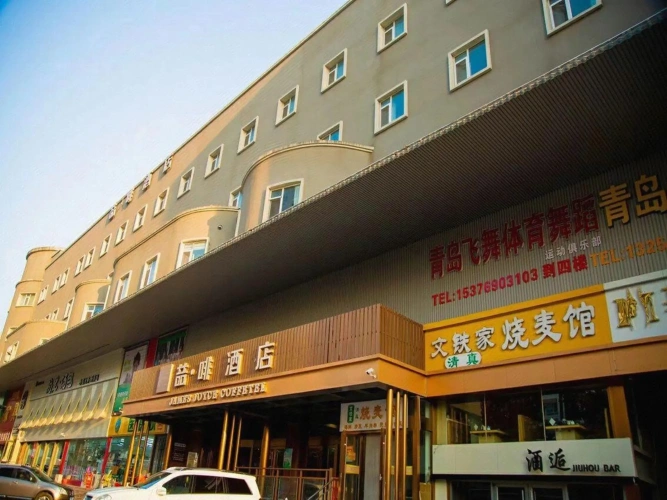 James Joyce Coffetel (Qingdao Central Business District, Liqun Sifang Shopping Mall)