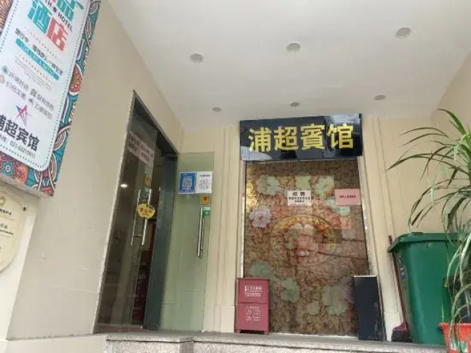 Puchao Hotel