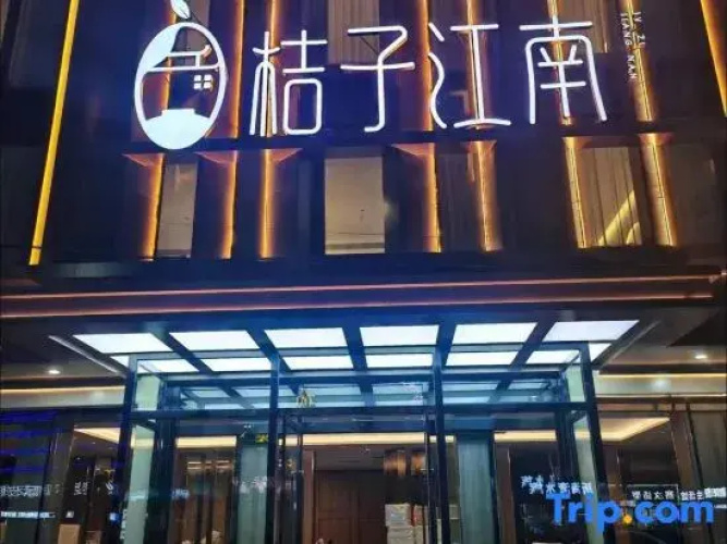 Orange Jiangnan Hotel (Zhuozhou Wanda Plaza)
