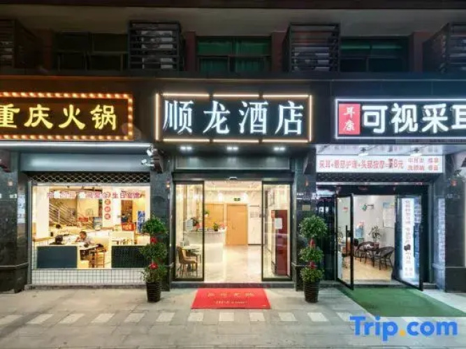Yiwu Shunlong Hotel (Yiting Branch)