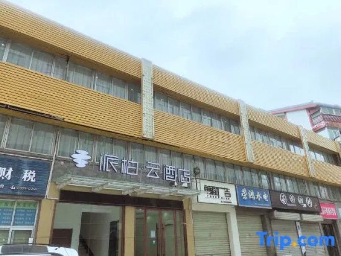 Pebble Hotel (Hanzhong Ancient Hantai Jianguo Road) - Hanzhong