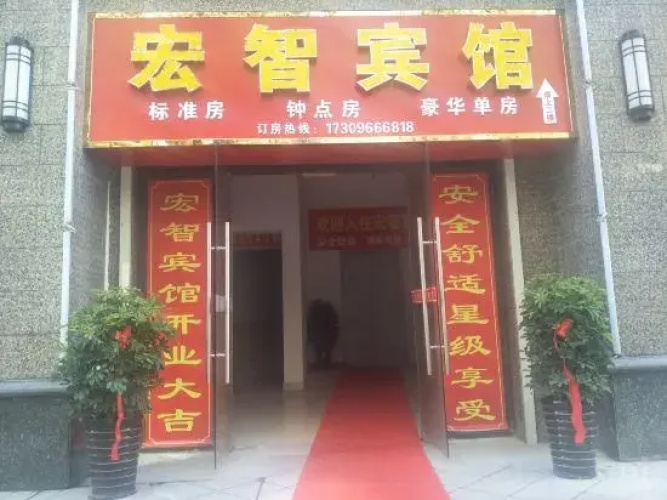 Anqing Hongzhi Hotel
