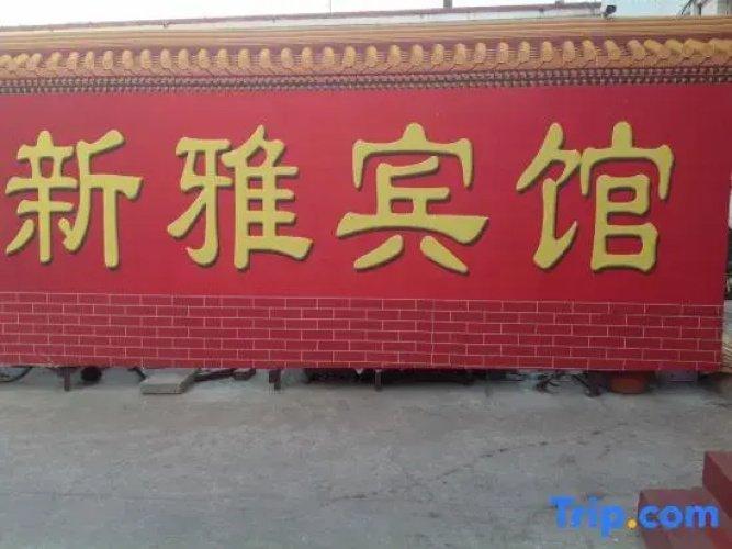 Yuanping Xinya Hotel