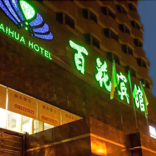 Baihua Hotel