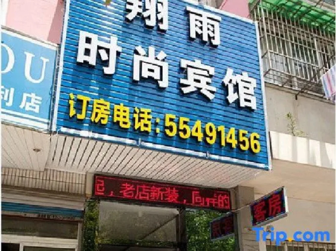 Xiangyu Fashion Hostel
