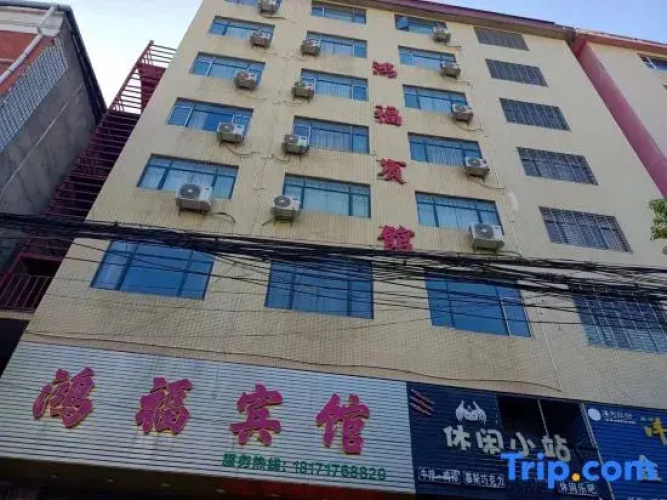 Hunchun Hongfu Hotel