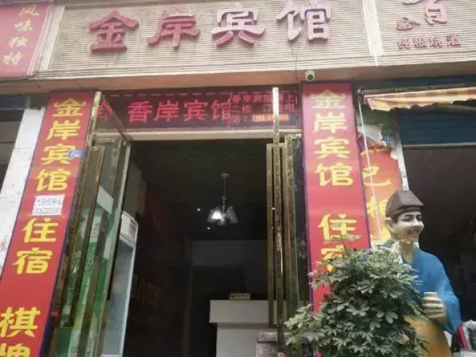 Xuanhan Jin'an Hotel