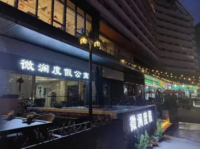 Weilan Holiday Apartment