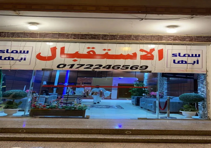 Sky Abha Serviced Apartments
