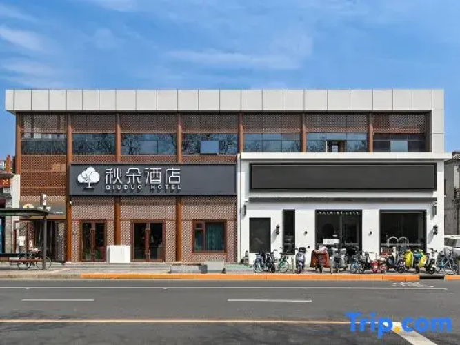 Qiuduo Hotel (Beijing Wangfujing Nanluoguxiang Branch)