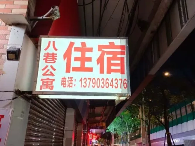 Foshan 8th Alley Apartment (RT-Mart Supermarket Shop)
