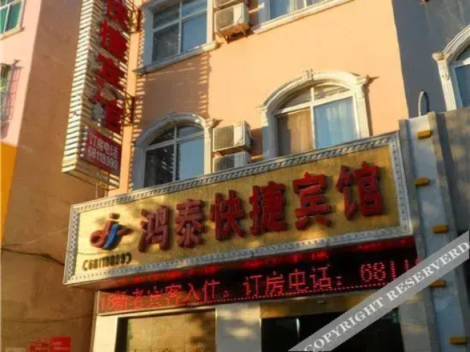 Yuanbai Hongtai Express Hotel