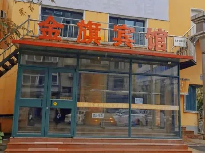 Shenyang Jinqi Hotel