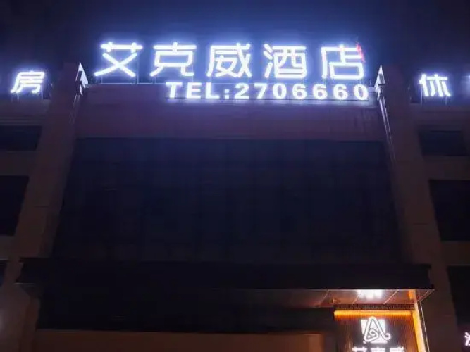 Fuyang Aikewei Hotel - Fuyang