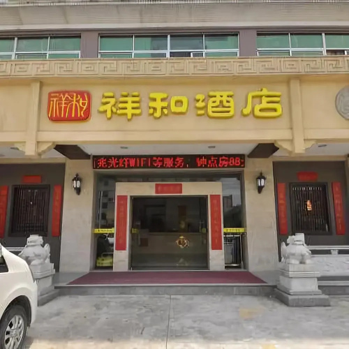 Xianghe Hotel