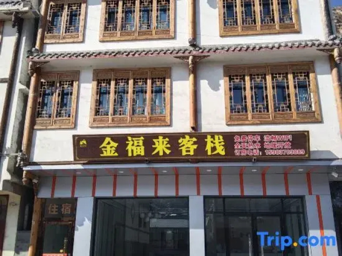 Songpan Jinfulai Inn