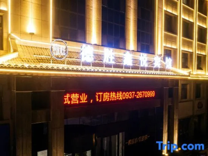 Desheng Xinyue Hotel
